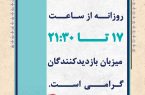 عمارت تاریخی صدر /زمان بازدید