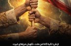 روز ارتش جمهوری اسلامی ایران گرامی باد.