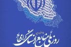بیست و پنجم فروردین ماه ؛ روز ملی منابع انسانی گرامی باد