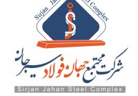 تجدید آگهی مناقصه عمومی دو مرحله ای ” خريد 5.000 (پنج هزار) تن كك نفتي كلسينه (CPC) شركت جهان فولاد سيرجان “
