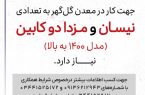 آگهی دعوت به همکاری در شرکت آرمان‌گهر نصر