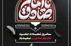 سالروز شهادت امام جعفر صادق علیه السلام تسلیت باد