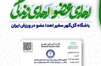 اهدای عضو اهدای زندگی