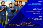 تمدید ثبت‌نام استعدادیابی در آکادمی فوتبال بانوان گل‌‌گهر ( ویژه بخش گلستان سیرجان)