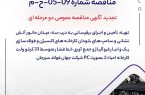 مناقصه شماره 09-05-خ-م شرکت جهان فولاد سیرجان مناقصه شماره 09-05-خ-م شرکت جهان فولاد سیرجان