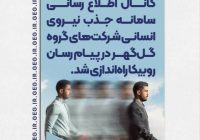 لینک کانال رسمی اطلاع رسانی سامانه جذب نیروی انسانی شرکتهای گروه گلگهر لینک کانال رسمی اطلاع رسانی سامانه جذب نیروی انسانی شرکتهای گروه گلگهر