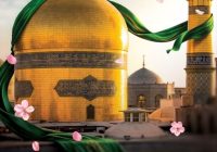 ولادت با سعادت امام مهربانیها ، امام رضا (ع) گرامی باد ولادت با سعادت امام مهربانیها ، امام رضا (ع) گرامی باد