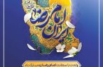 سالروز ولادت با سعادت هشتمین اختر تابناک آسمان امامت و ولایت حضرت امام علی بن موسی الرضا علیه السلام مبارک باد سالروز ولادت با سعادت هشتمین اختر تابناک آسمان امامت و ولایت حضرت امام علی بن موسی الرضا علیه السلام مبارک باد