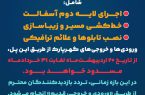 اطلاعیه تغییر مسیر ورودی دهکده گهرپارک