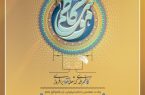 سالروز ولادت با سعادت هفتمین اختر تابناک آسمان امامت و ولایت باب الحوائج امام موسی کاظم علیه السلام مبارک باد سالروز ولادت با سعادت هفتمین اختر تابناک آسمان امامت و ولایت باب الحوائج امام موسی کاظم علیه السلام مبارک باد