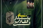 دوم اردیبهشت ماه سالروز تاسیس سپاه پاسداران انقلاب اسلامی گرامی باد دوم اردیبهشت ماه سالروز تاسیس سپاه پاسداران انقلاب اسلامی گرامی باد