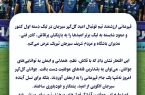 پیام تبریک فرماندار ویژه شهرستان سیرجان به بازیکنان،کادر فنی،مدیران باشگاه و مردم شریف سیرجان در پی قهرمانی تیم فوتبال امید گلگهر سیرجان در لیگ دسته اول کشور و صعود شایسته به لیگ برتر امیدها پیام تبریک فرماندار ویژه شهرستان سیرجان به بازیکنان،کادر فنی،مدیران باشگاه و مردم شریف سیرجان در پی قهرمانی تیم فوتبال امید گلگهر سیرجان در لیگ دسته اول کشور و صعود شایسته به لیگ برتر امیدها