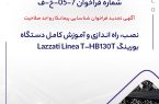 شماره فراخوان: 7-05-خ-ف /شرکت جهان فولاد سیرجان