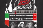 مراسم عزاداری متمرکز هیئتهای مذهبی شهرستان سیرجان و کارکنان منطقه معدنی و صنعتی گلگهر مراسم عزاداری متمرکز هیئتهای مذهبی شهرستان سیرجان و کارکنان منطقه معدنی و صنعتی گلگهر