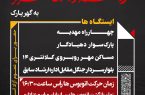 سرویس ایاب ذهاب مراسم عزاداری متمرکز سرویس ایاب ذهاب مراسم عزاداری متمرکز