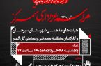 برگزاری مراسم عزاداری متمرکز «هئیت های مذهبی شهرستان سیرجان و کارکنان منطقه معدنی و صنعتی گل گهر» برگزاری مراسم عزاداری متمرکز «هئیت های مذهبی شهرستان سیرجان و کارکنان منطقه معدنی و صنعتی گل گهر»