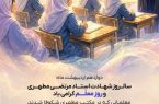دوازدهم اردیبهشت ماه ؛ سالروز شهادت استاد مطهری و روز معلم گرامی باد. دوازدهم اردیبهشت ماه ؛ سالروز شهادت استاد مطهری و روز معلم گرامی باد.