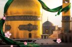 ولادت با سعادت امام مهربانیها ، امام رضا (ع) گرامی باد ولادت با سعادت امام مهربانیها ، امام رضا (ع) گرامی باد