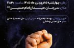 بیست و پنجمین برنامه مردمی شبانه