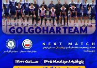 دربی والیبال شهرستان دربی والیبال شهرستان